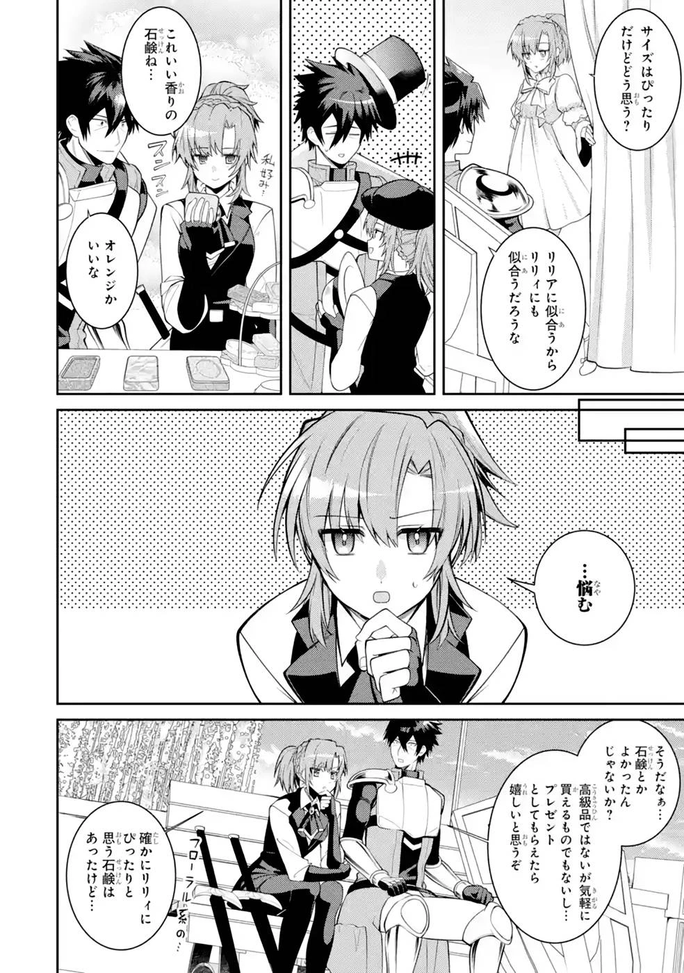 最強タンクの迷宮攻略　～体力9999のレアスキル持ちタンク、勇者パーティーを追放される～ 第36話 - 12