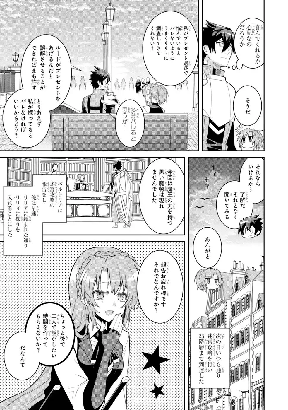 最強タンクの迷宮攻略　～体力9999のレアスキル持ちタンク、勇者パーティーを追放される～ 第36話 - 13