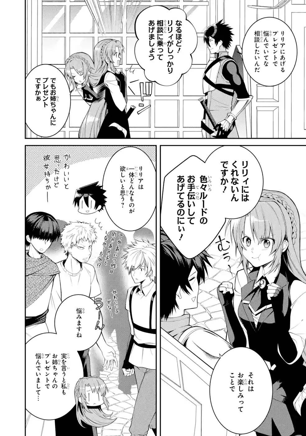 最強タンクの迷宮攻略　～体力9999のレアスキル持ちタンク、勇者パーティーを追放される～ 第36話 - 14