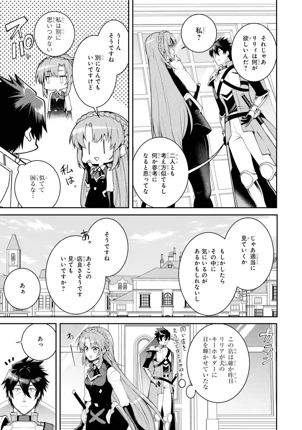 最強タンクの迷宮攻略　～体力9999のレアスキル持ちタンク、勇者パーティーを追放される～ 第36話 - 15