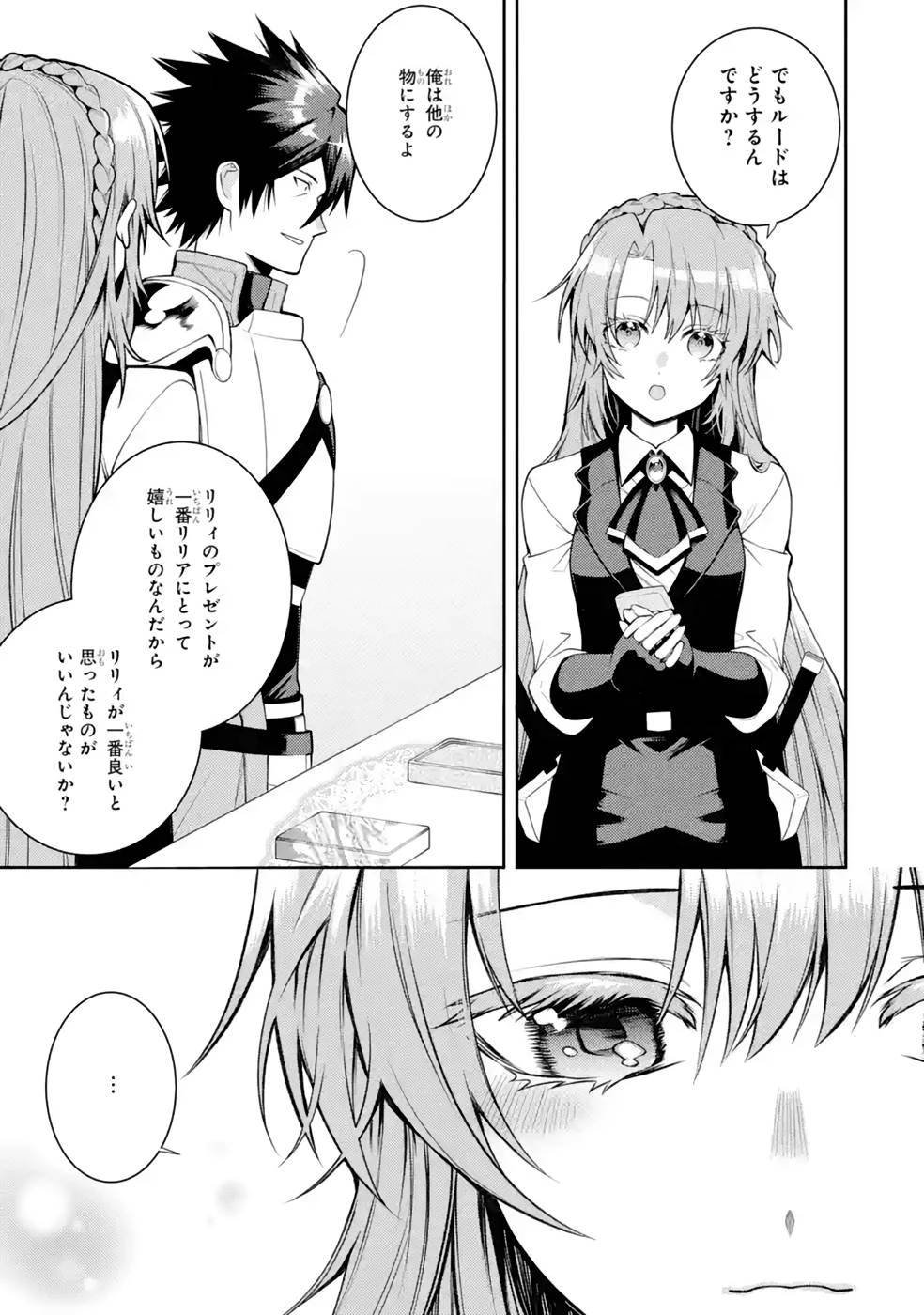 最強タンクの迷宮攻略　～体力9999のレアスキル持ちタンク、勇者パーティーを追放される～ 第36話 - 19
