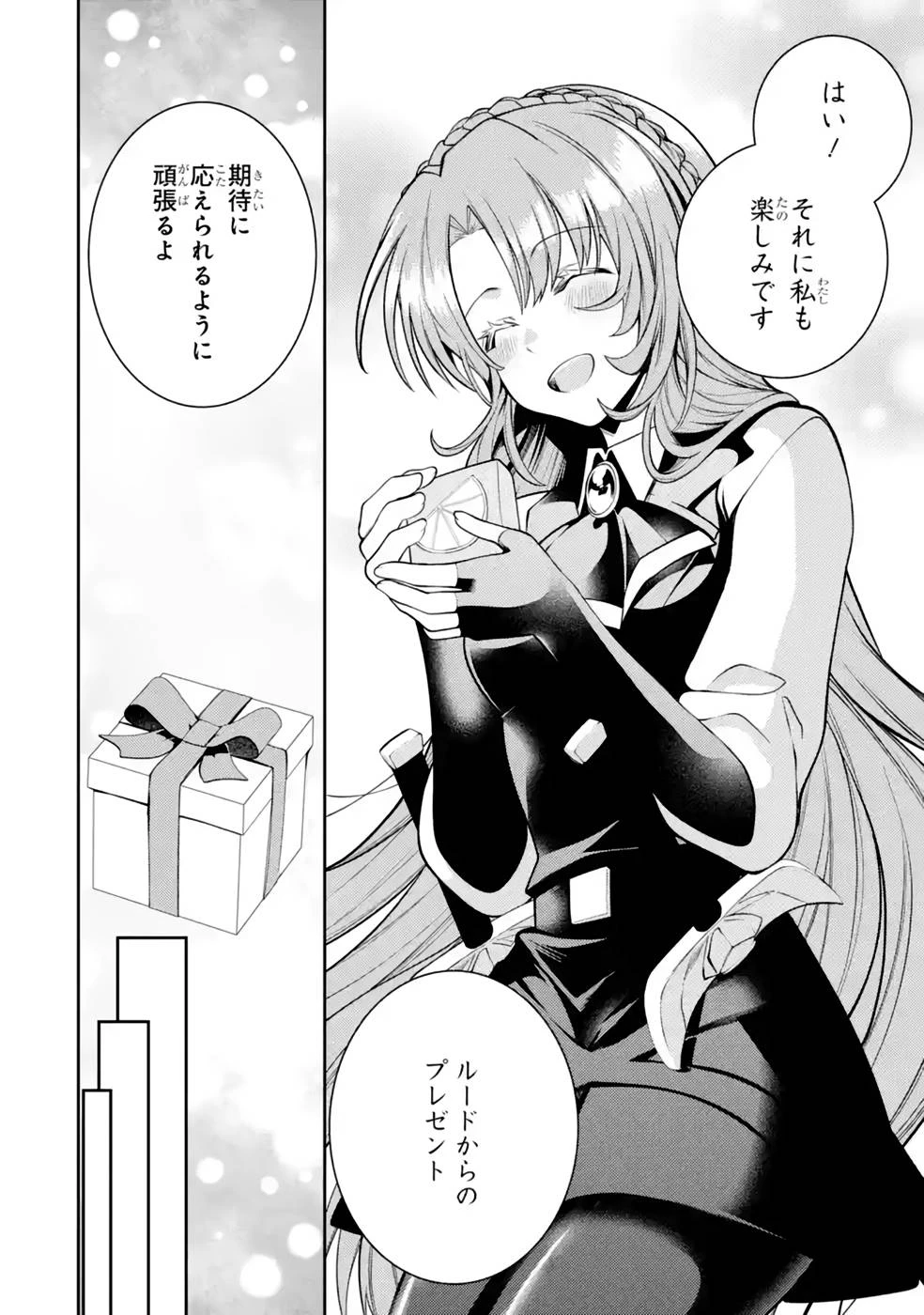 最強タンクの迷宮攻略　～体力9999のレアスキル持ちタンク、勇者パーティーを追放される～ 第36話 - 22