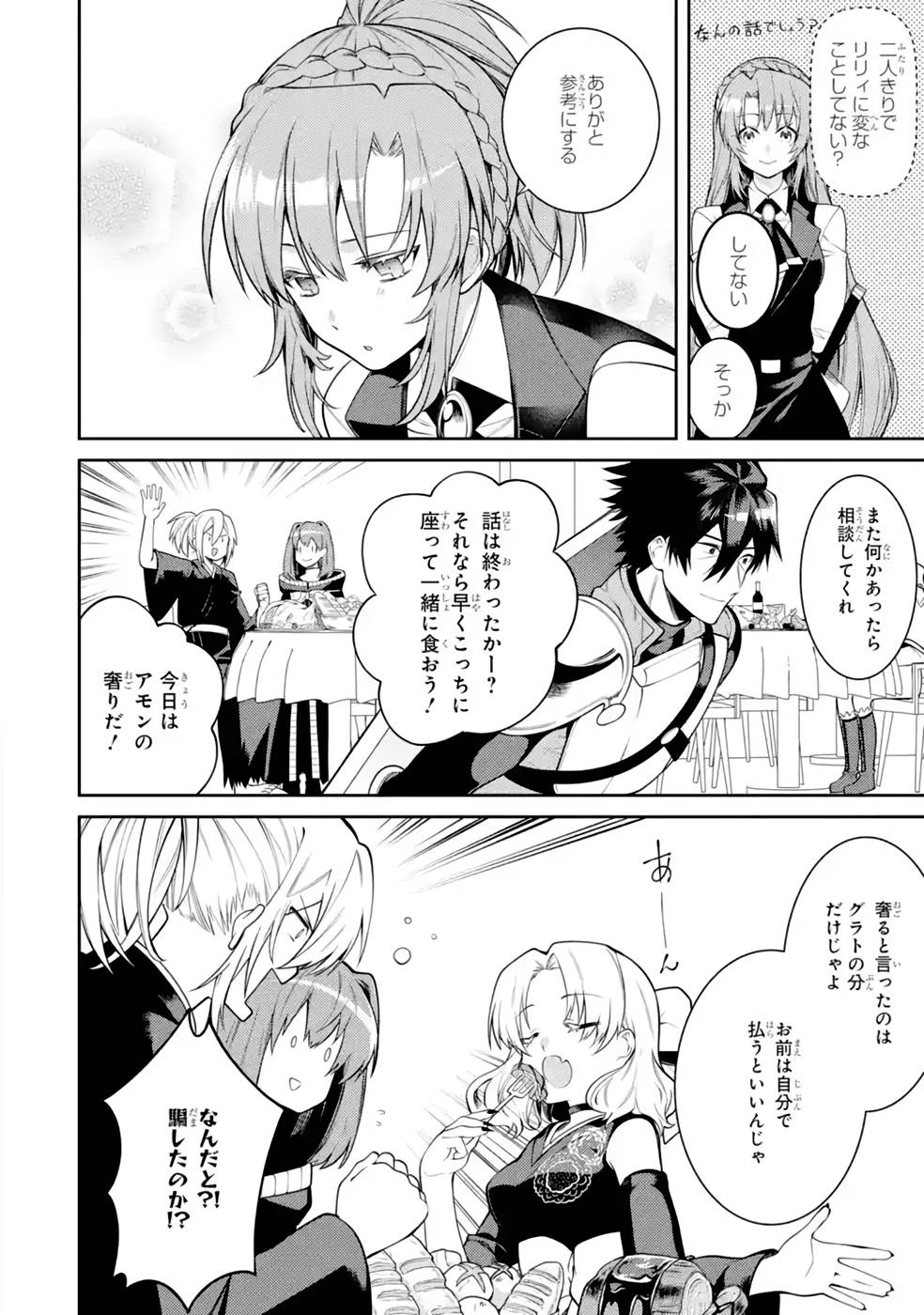 最強タンクの迷宮攻略　～体力9999のレアスキル持ちタンク、勇者パーティーを追放される～ 第36話 - 24