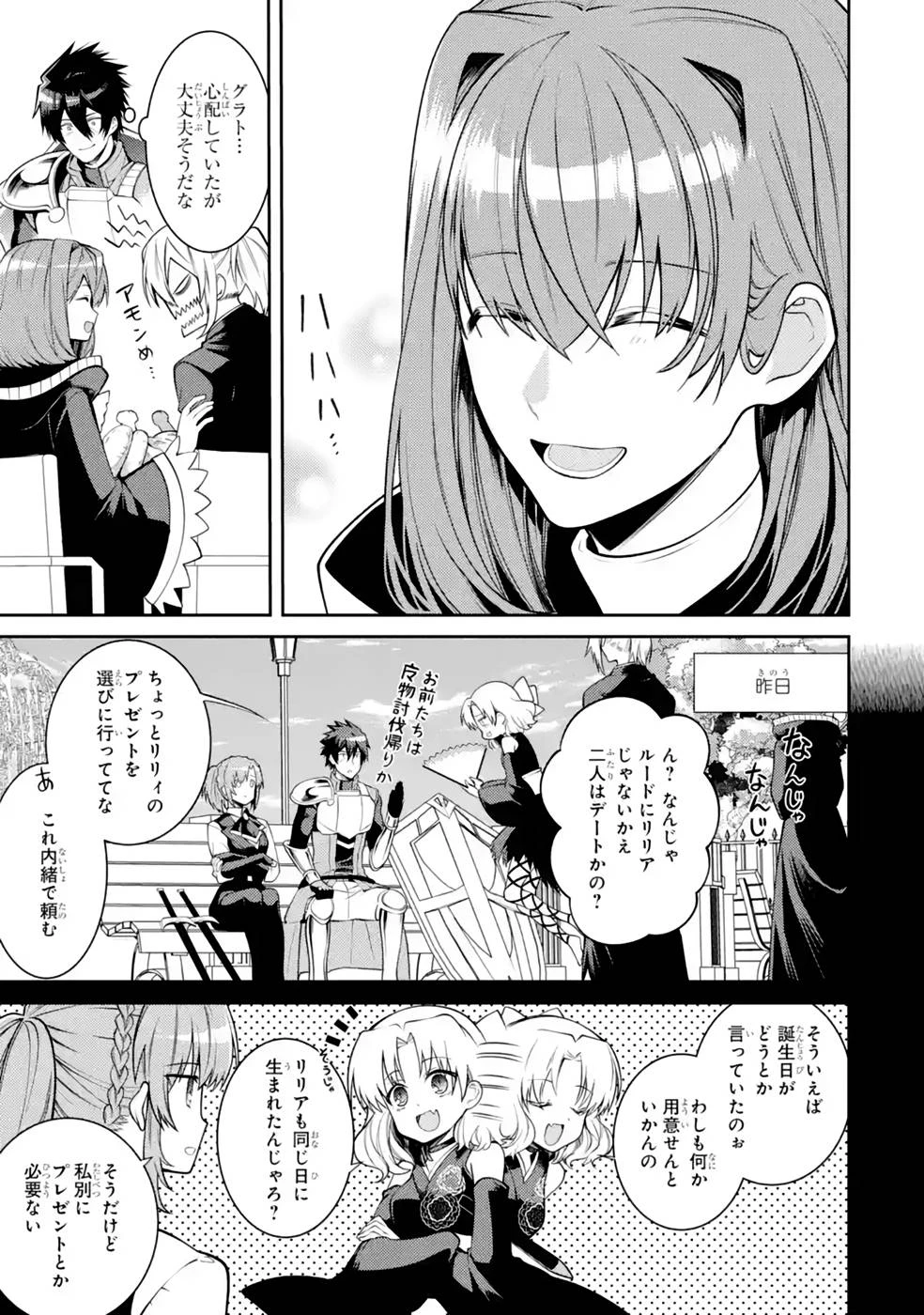 最強タンクの迷宮攻略　～体力9999のレアスキル持ちタンク、勇者パーティーを追放される～ 第36話 - 25