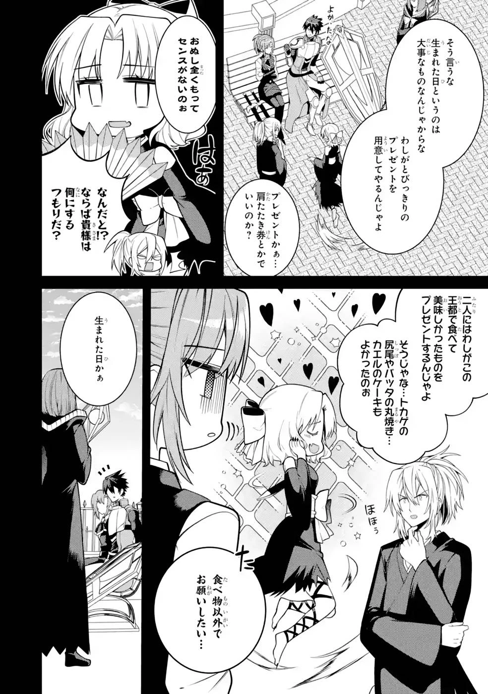 最強タンクの迷宮攻略　～体力9999のレアスキル持ちタンク、勇者パーティーを追放される～ 第36話 - 26