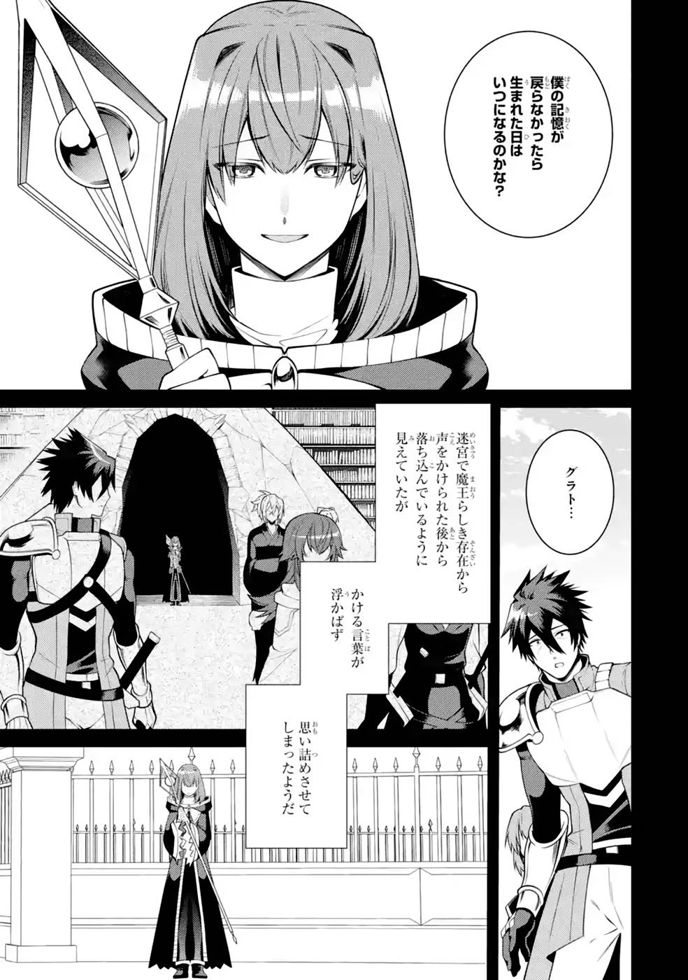 最強タンクの迷宮攻略　～体力9999のレアスキル持ちタンク、勇者パーティーを追放される～ 第36話 - 27