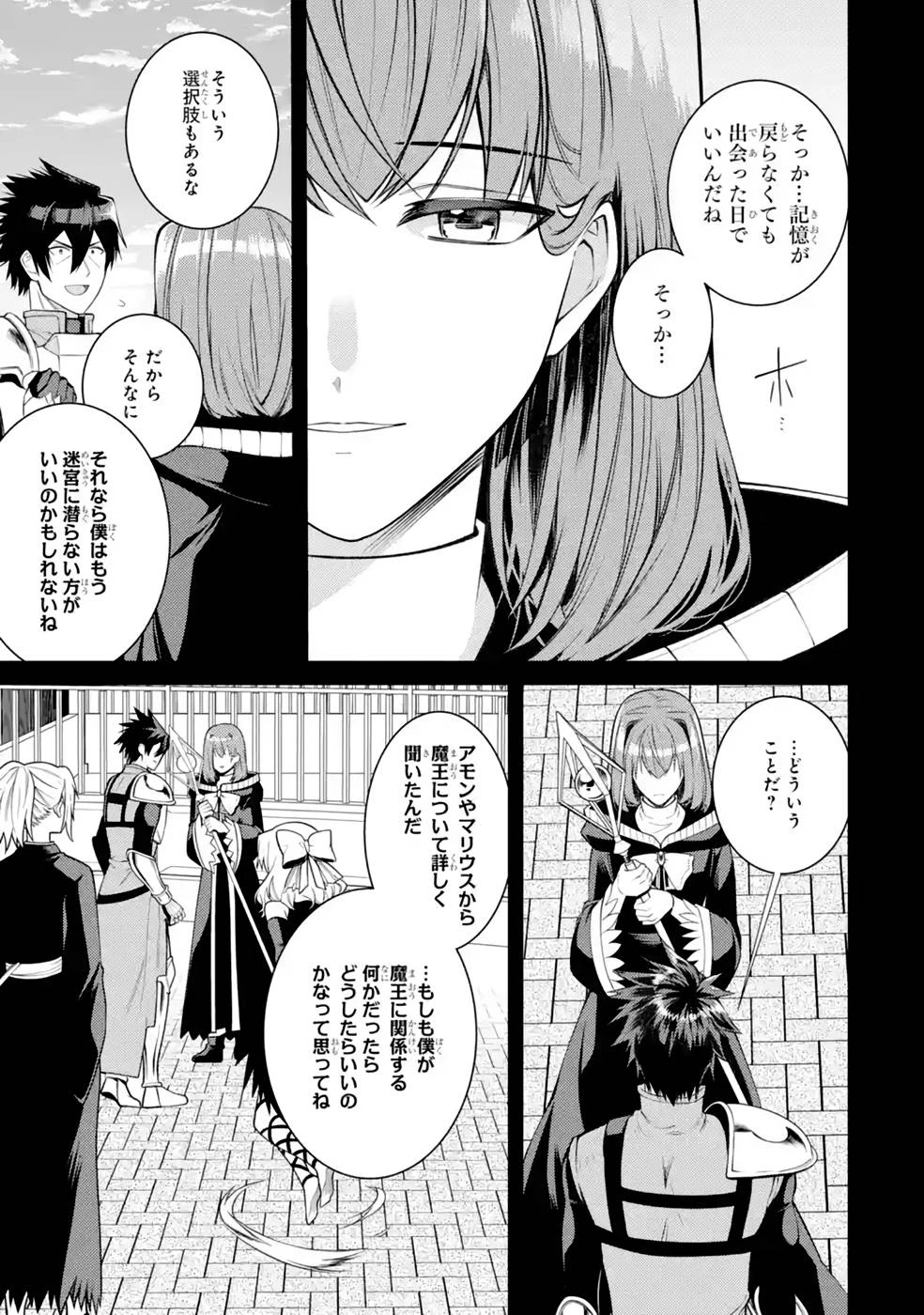 最強タンクの迷宮攻略　～体力9999のレアスキル持ちタンク、勇者パーティーを追放される～ 第36話 - 29