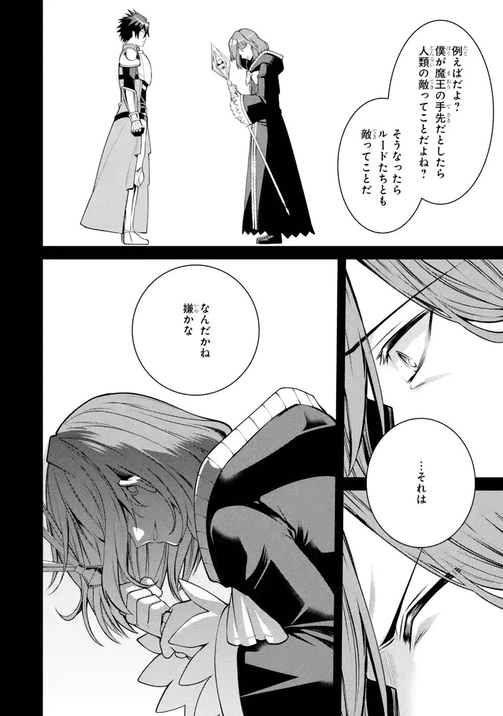 最強タンクの迷宮攻略　～体力9999のレアスキル持ちタンク、勇者パーティーを追放される～ 第36話 - 30