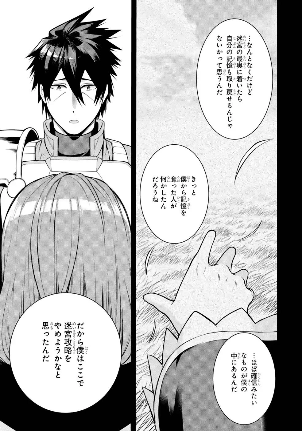 最強タンクの迷宮攻略　～体力9999のレアスキル持ちタンク、勇者パーティーを追放される～ 第36話 - 31
