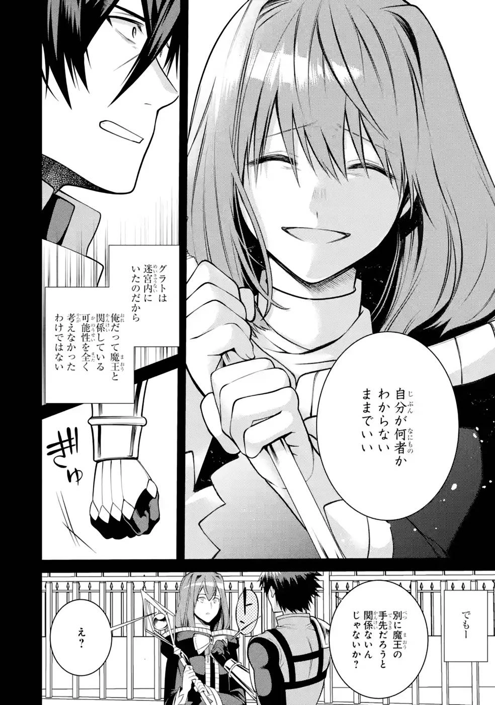 最強タンクの迷宮攻略　～体力9999のレアスキル持ちタンク、勇者パーティーを追放される～ 第36話 - 32
