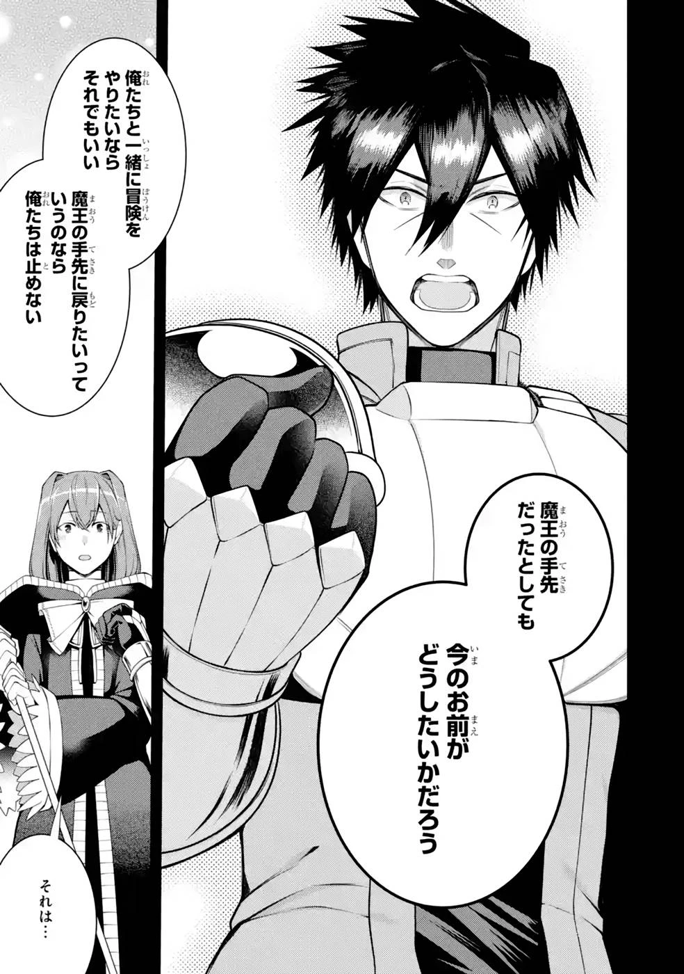 最強タンクの迷宮攻略　～体力9999のレアスキル持ちタンク、勇者パーティーを追放される～ 第36話 - 33