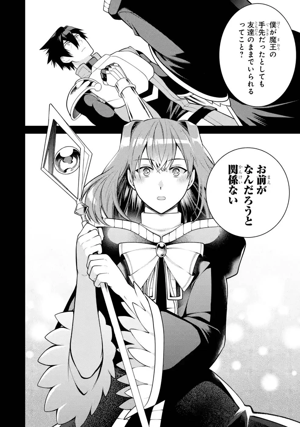 最強タンクの迷宮攻略　～体力9999のレアスキル持ちタンク、勇者パーティーを追放される～ 第36話 - 34