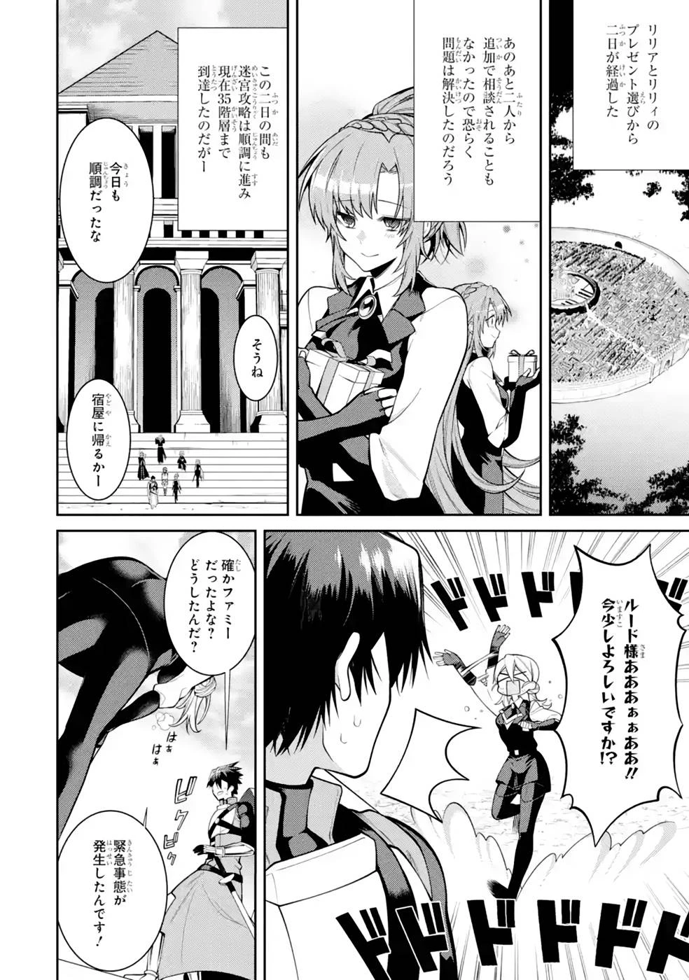最強タンクの迷宮攻略　～体力9999のレアスキル持ちタンク、勇者パーティーを追放される～ 第36話 - 38
