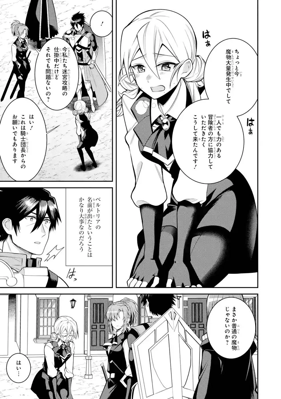最強タンクの迷宮攻略　～体力9999のレアスキル持ちタンク、勇者パーティーを追放される～ 第36話 - 39