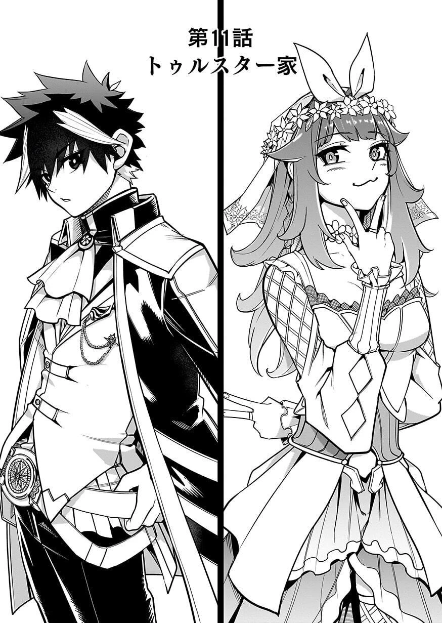 最低賃金魔王 ～歴代最強の魔王軍、その足を引っ張るのがお仕事です～ 第11話 - 1