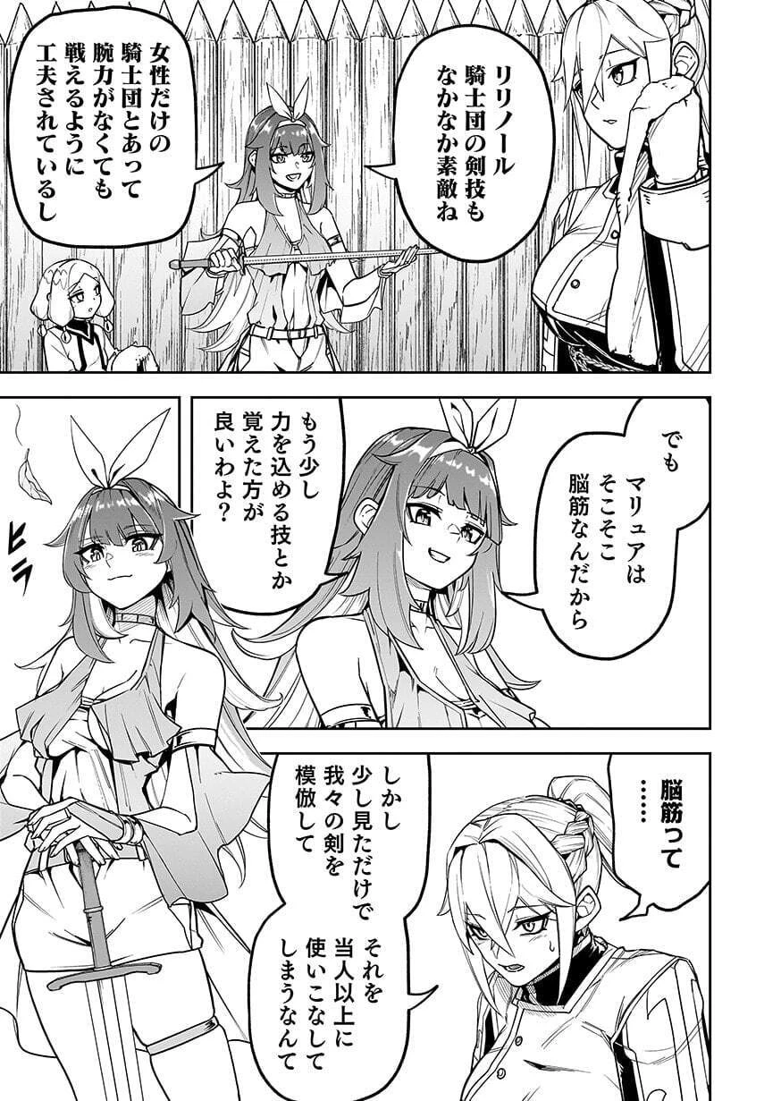 最低賃金魔王 ～歴代最強の魔王軍、その足を引っ張るのがお仕事です～ 第11話 - 3