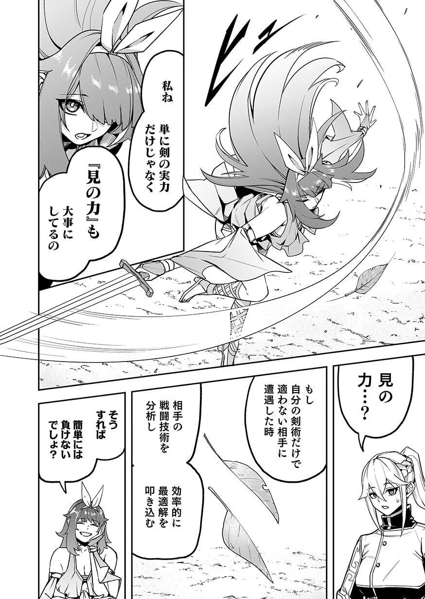 最低賃金魔王 ～歴代最強の魔王軍、その足を引っ張るのがお仕事です～ 第11話 - 4
