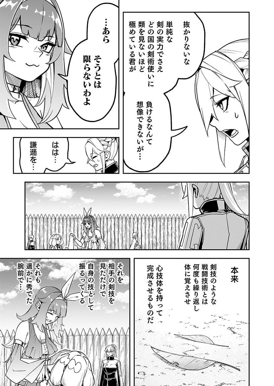 最低賃金魔王 ～歴代最強の魔王軍、その足を引っ張るのがお仕事です～ 第11話 - 5