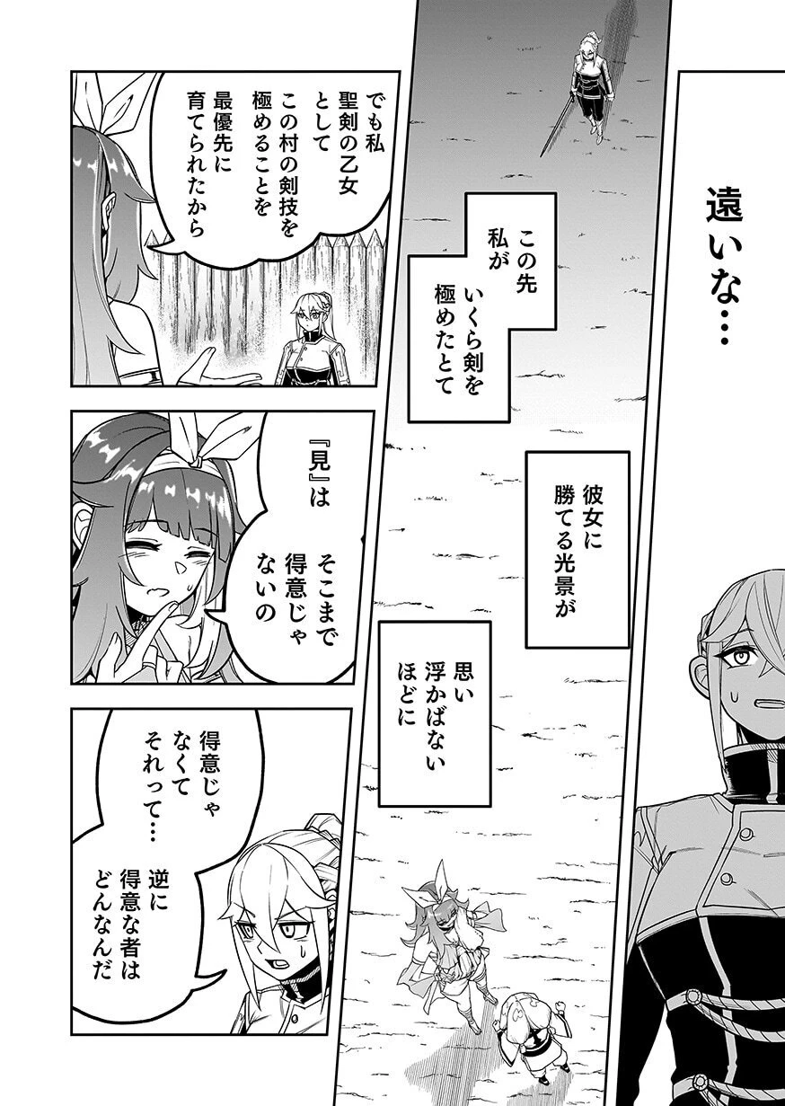 最低賃金魔王 ～歴代最強の魔王軍、その足を引っ張るのがお仕事です～ 第11話 - 6