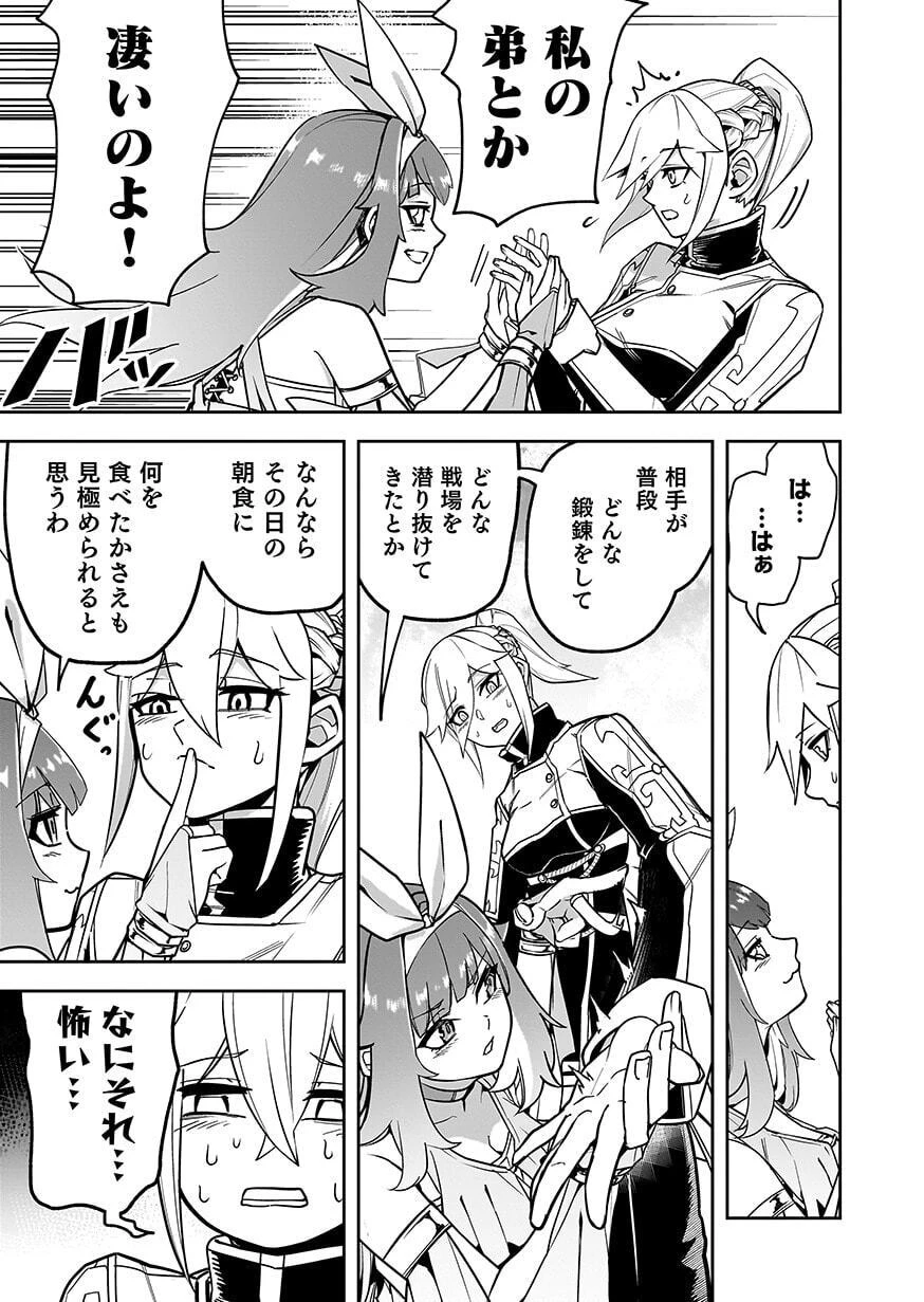 最低賃金魔王 ～歴代最強の魔王軍、その足を引っ張るのがお仕事です～ 第11話 - 7