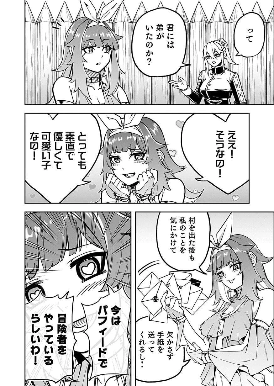 最低賃金魔王 ～歴代最強の魔王軍、その足を引っ張るのがお仕事です～ 第11話 - 8