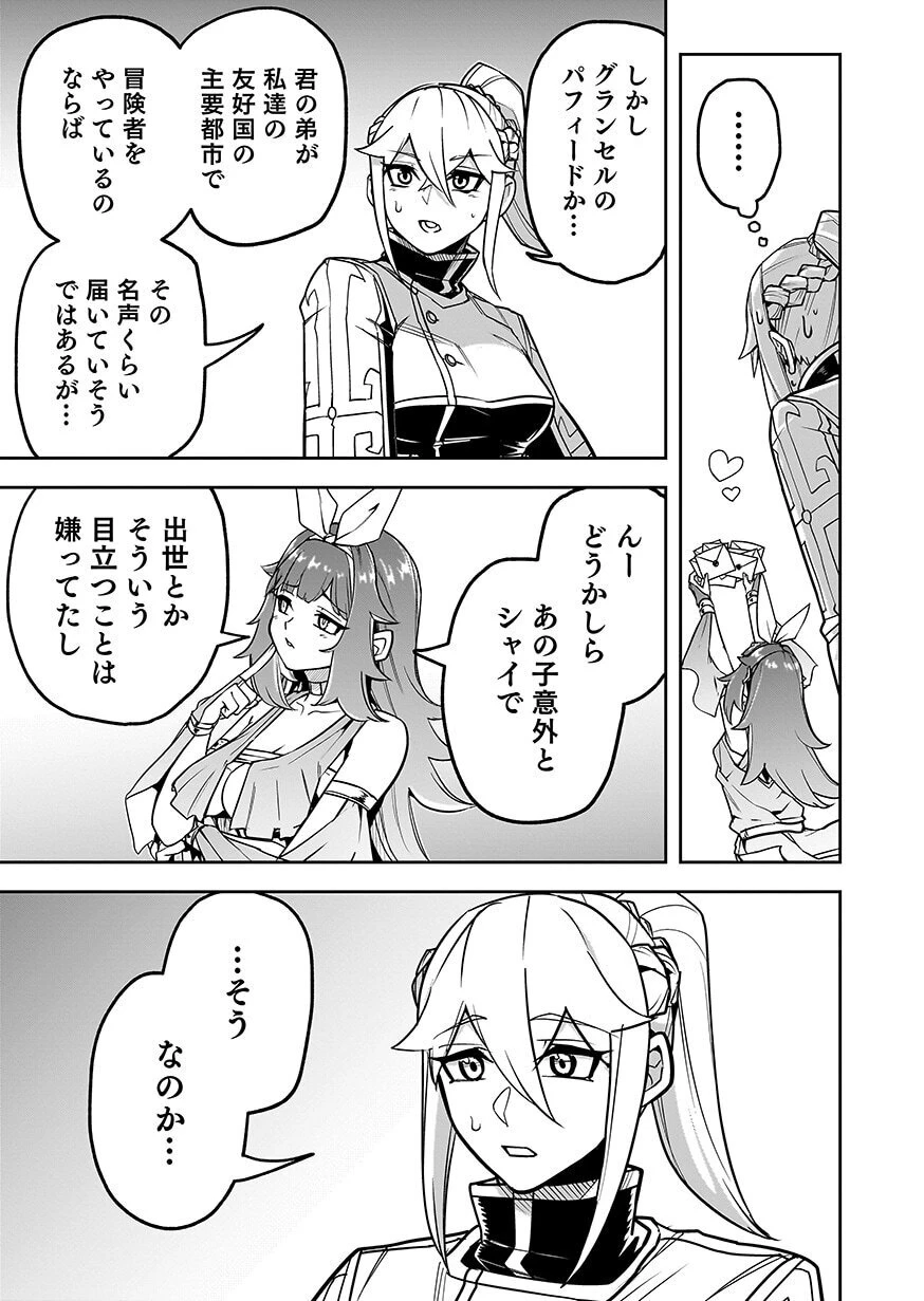 最低賃金魔王 ～歴代最強の魔王軍、その足を引っ張るのがお仕事です～ 第11話 - 9