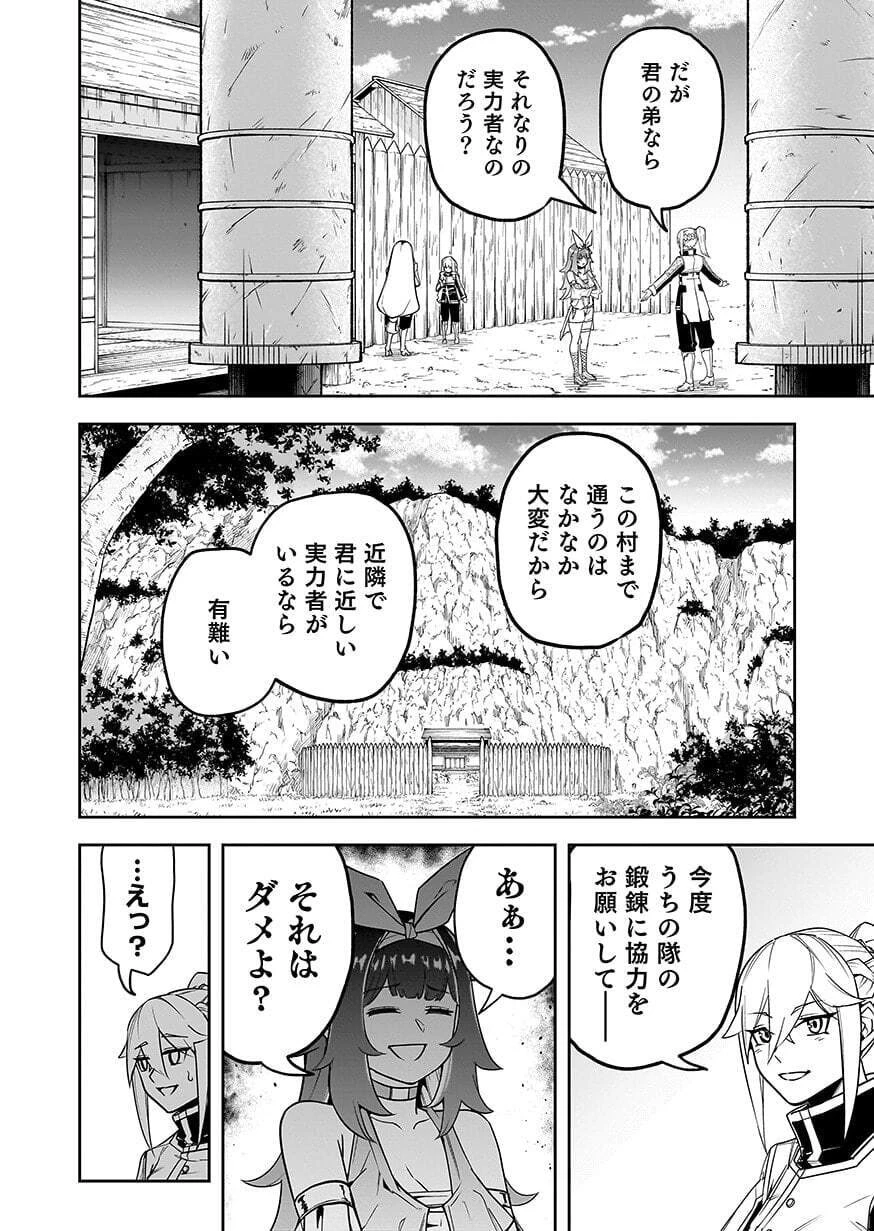 最低賃金魔王 ～歴代最強の魔王軍、その足を引っ張るのがお仕事です～ 第11話 - 10
