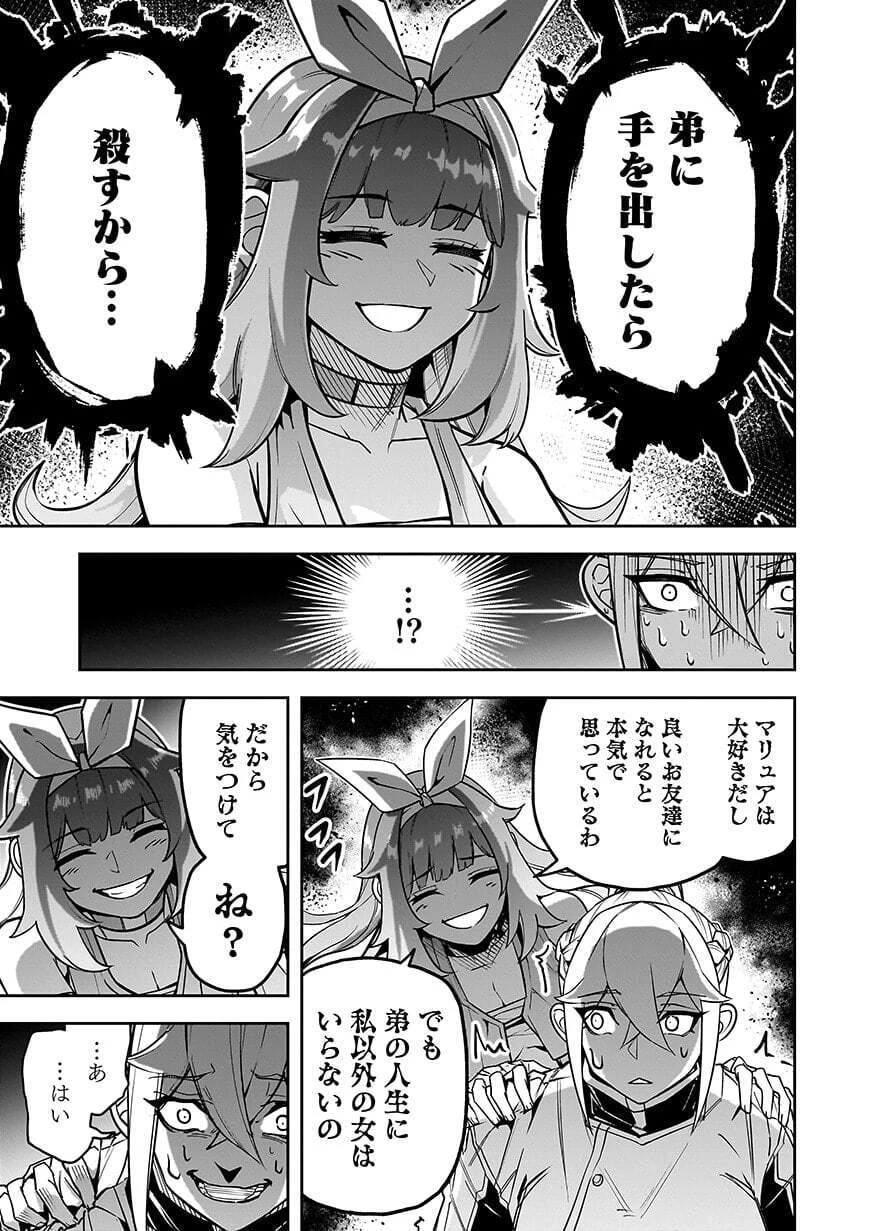最低賃金魔王 ～歴代最強の魔王軍、その足を引っ張るのがお仕事です～ 第11話 - 11