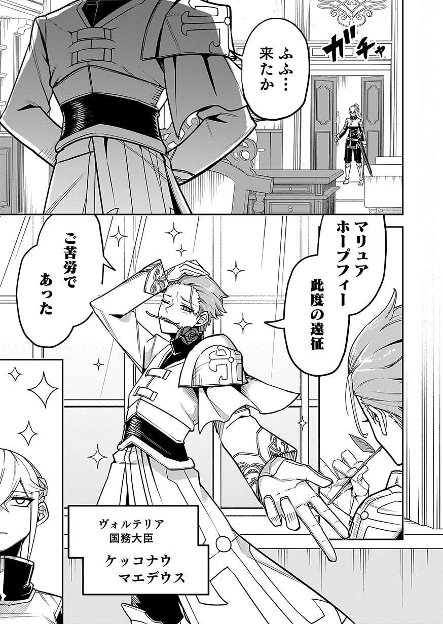 最低賃金魔王 ～歴代最強の魔王軍、その足を引っ張るのがお仕事です～ 第11話 - 15