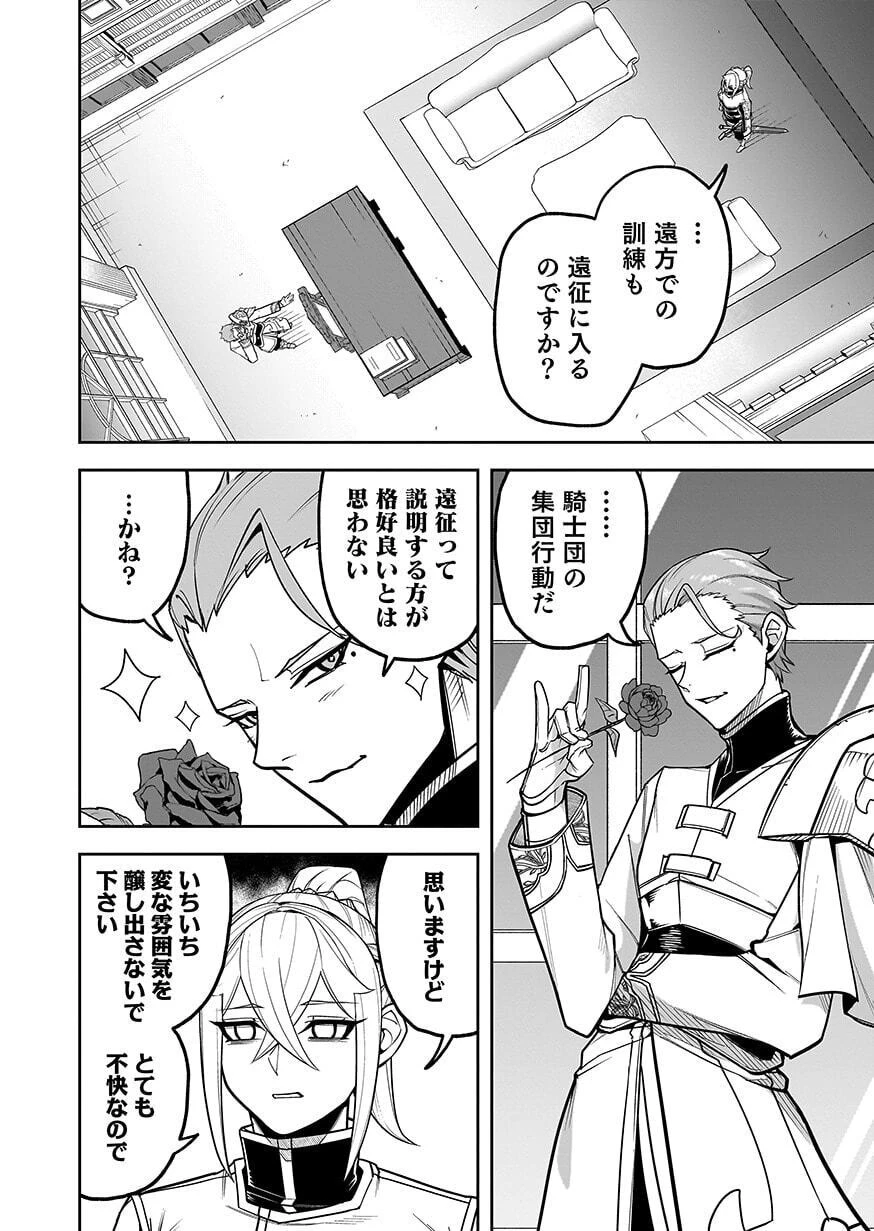 最低賃金魔王 ～歴代最強の魔王軍、その足を引っ張るのがお仕事です～ 第11話 - 16