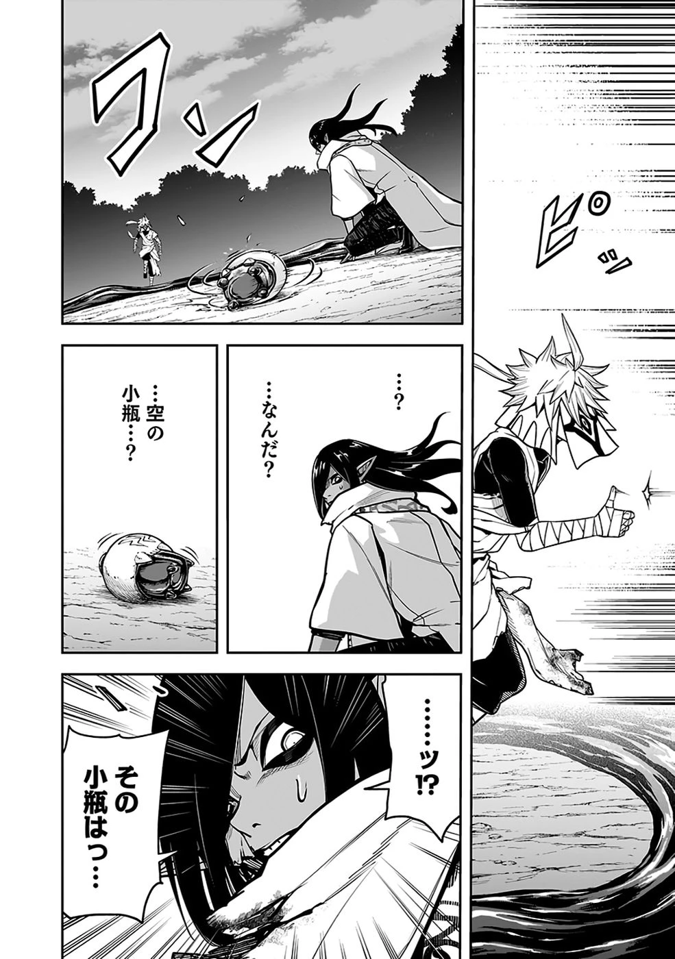 最低賃金魔王 ～歴代最強の魔王軍、その足を引っ張るのがお仕事です～ 第10話 - 1