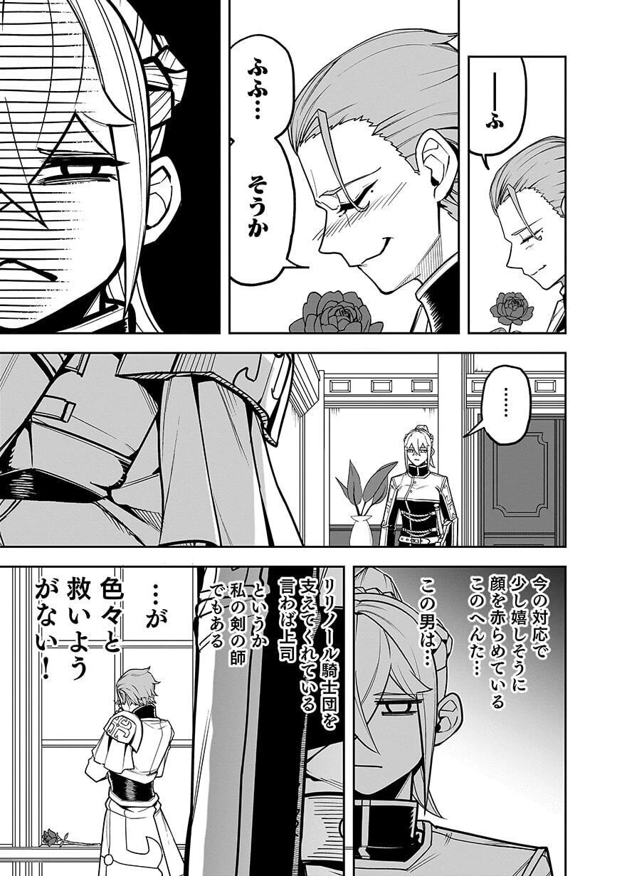 最低賃金魔王 ～歴代最強の魔王軍、その足を引っ張るのがお仕事です～ 第11話 - 17