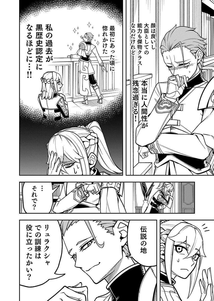 最低賃金魔王 ～歴代最強の魔王軍、その足を引っ張るのがお仕事です～ 第11話 - 18