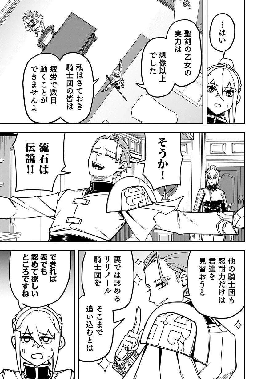 最低賃金魔王 ～歴代最強の魔王軍、その足を引っ張るのがお仕事です～ 第11話 - 19
