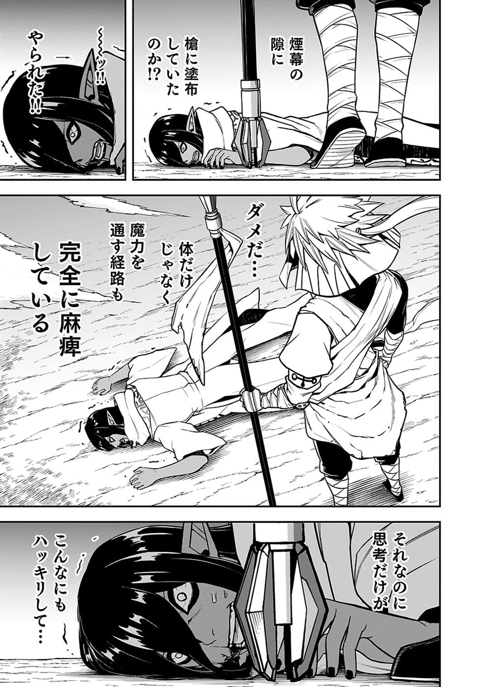最低賃金魔王 ～歴代最強の魔王軍、その足を引っ張るのがお仕事です～ 第10話 - 4