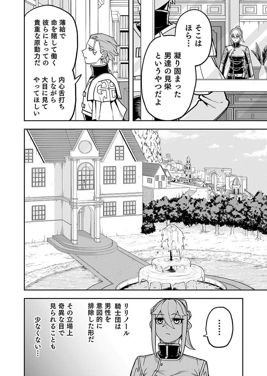 最低賃金魔王 ～歴代最強の魔王軍、その足を引っ張るのがお仕事です～ 第11話 - 20