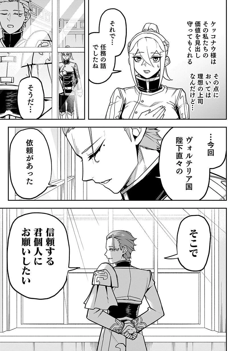 最低賃金魔王 ～歴代最強の魔王軍、その足を引っ張るのがお仕事です～ 第11話 - 21