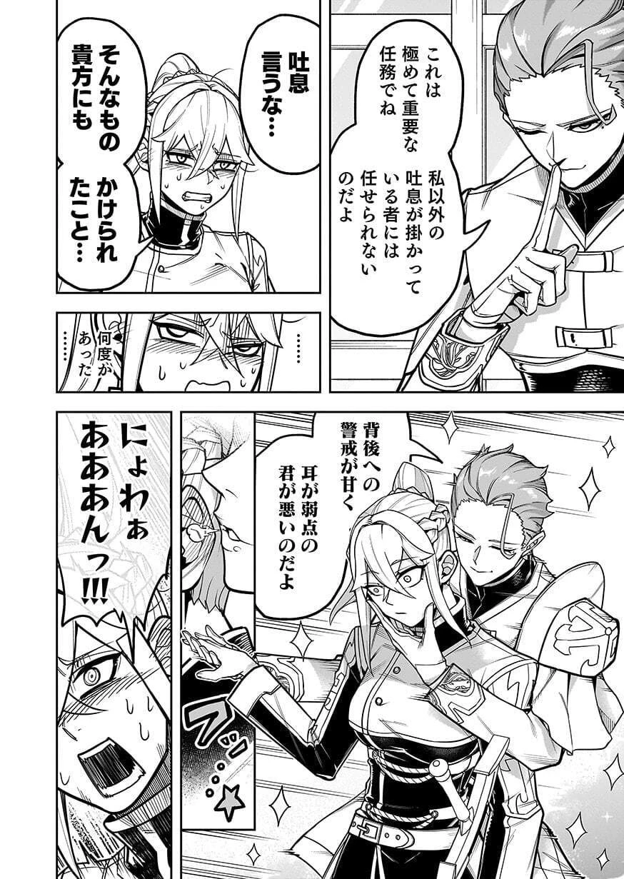 最低賃金魔王 ～歴代最強の魔王軍、その足を引っ張るのがお仕事です～ 第11話 - 22
