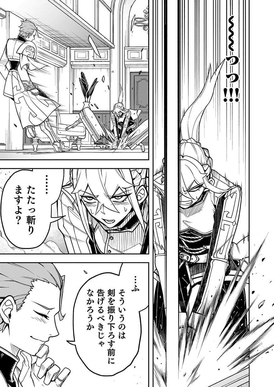 最低賃金魔王 ～歴代最強の魔王軍、その足を引っ張るのがお仕事です～ 第11話 - 23