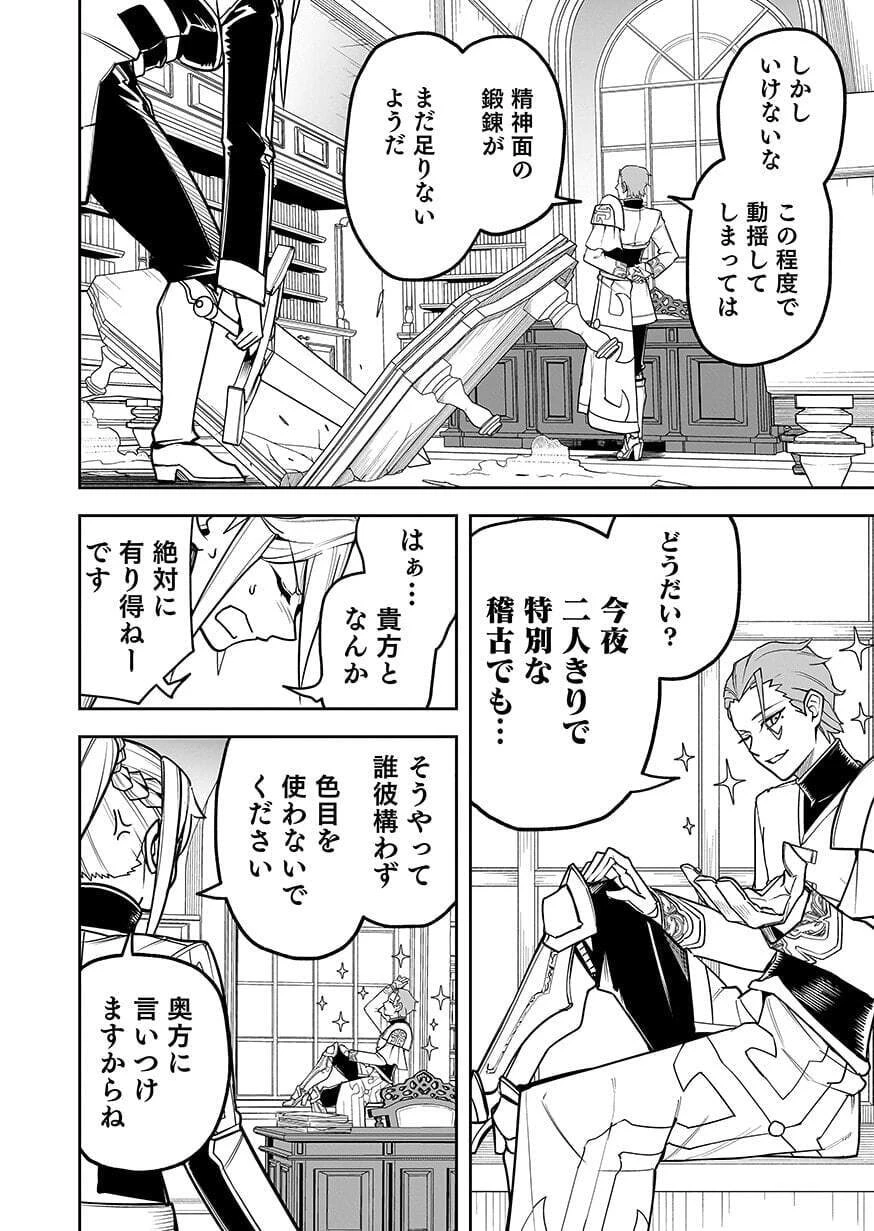 最低賃金魔王 ～歴代最強の魔王軍、その足を引っ張るのがお仕事です～ 第11話 - 24