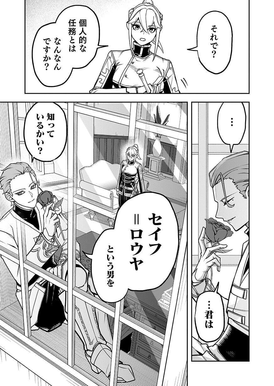 最低賃金魔王 ～歴代最強の魔王軍、その足を引っ張るのがお仕事です～ 第11話 - 25