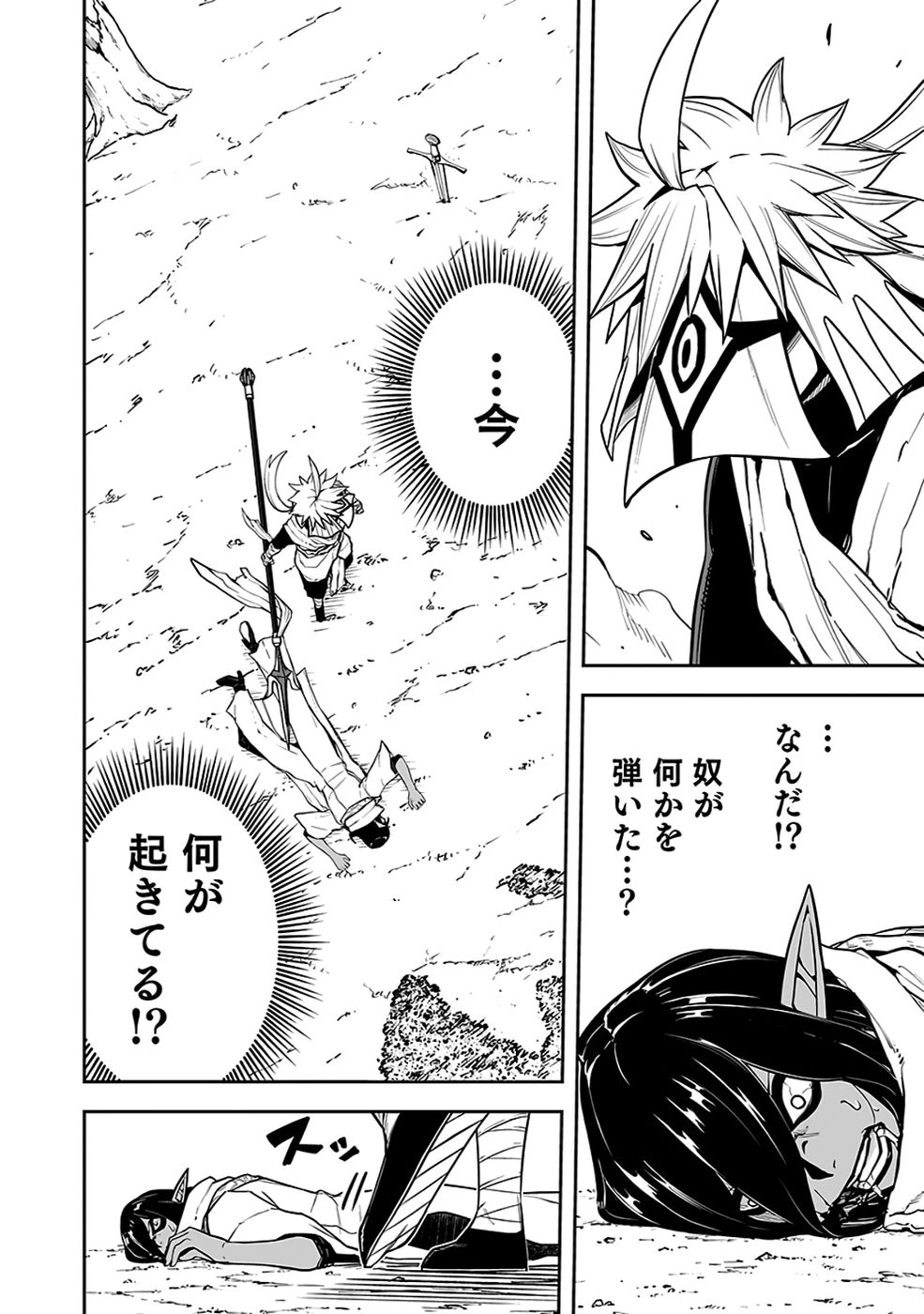 最低賃金魔王 ～歴代最強の魔王軍、その足を引っ張るのがお仕事です～ 第10話 - 9