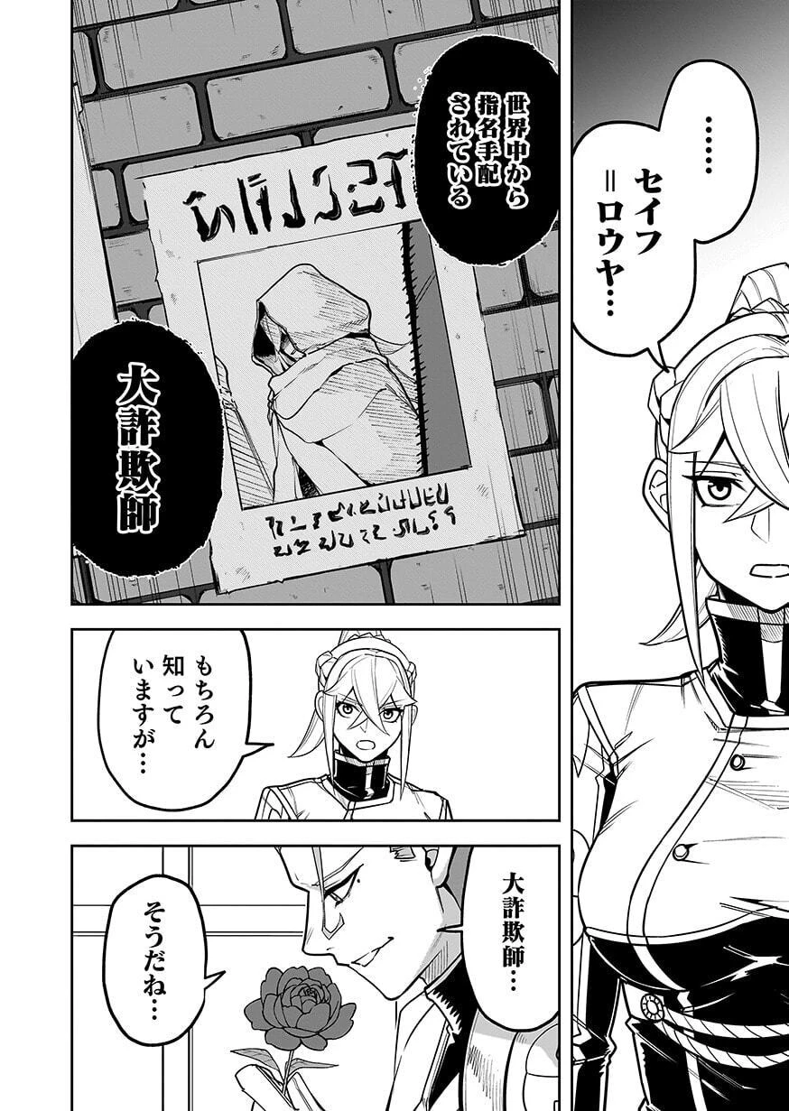最低賃金魔王 ～歴代最強の魔王軍、その足を引っ張るのがお仕事です～ 第11話 - 26