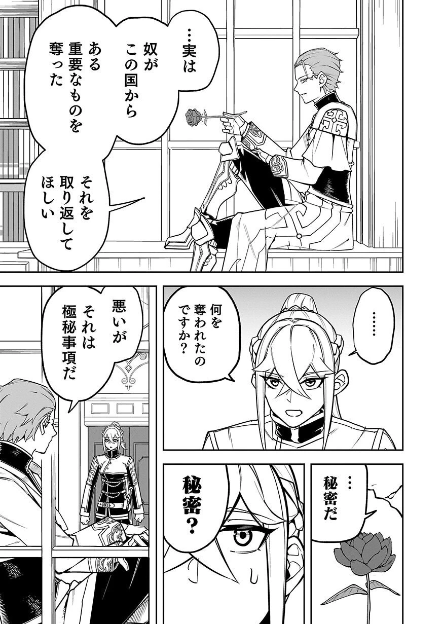 最低賃金魔王 ～歴代最強の魔王軍、その足を引っ張るのがお仕事です～ 第11話 - 27