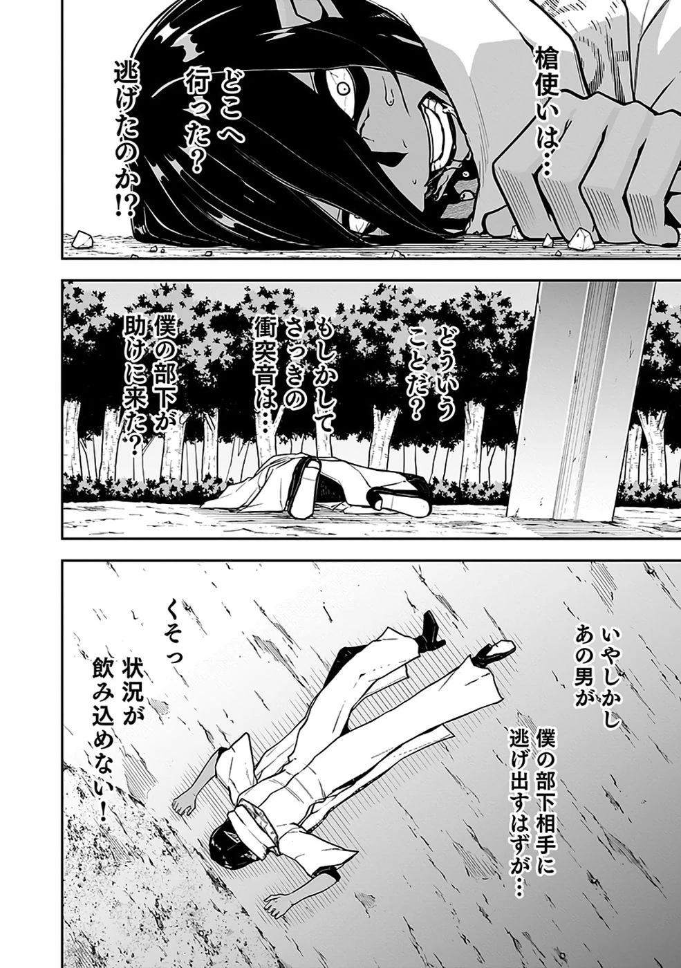 最低賃金魔王 ～歴代最強の魔王軍、その足を引っ張るのがお仕事です～ 第10話 - 11