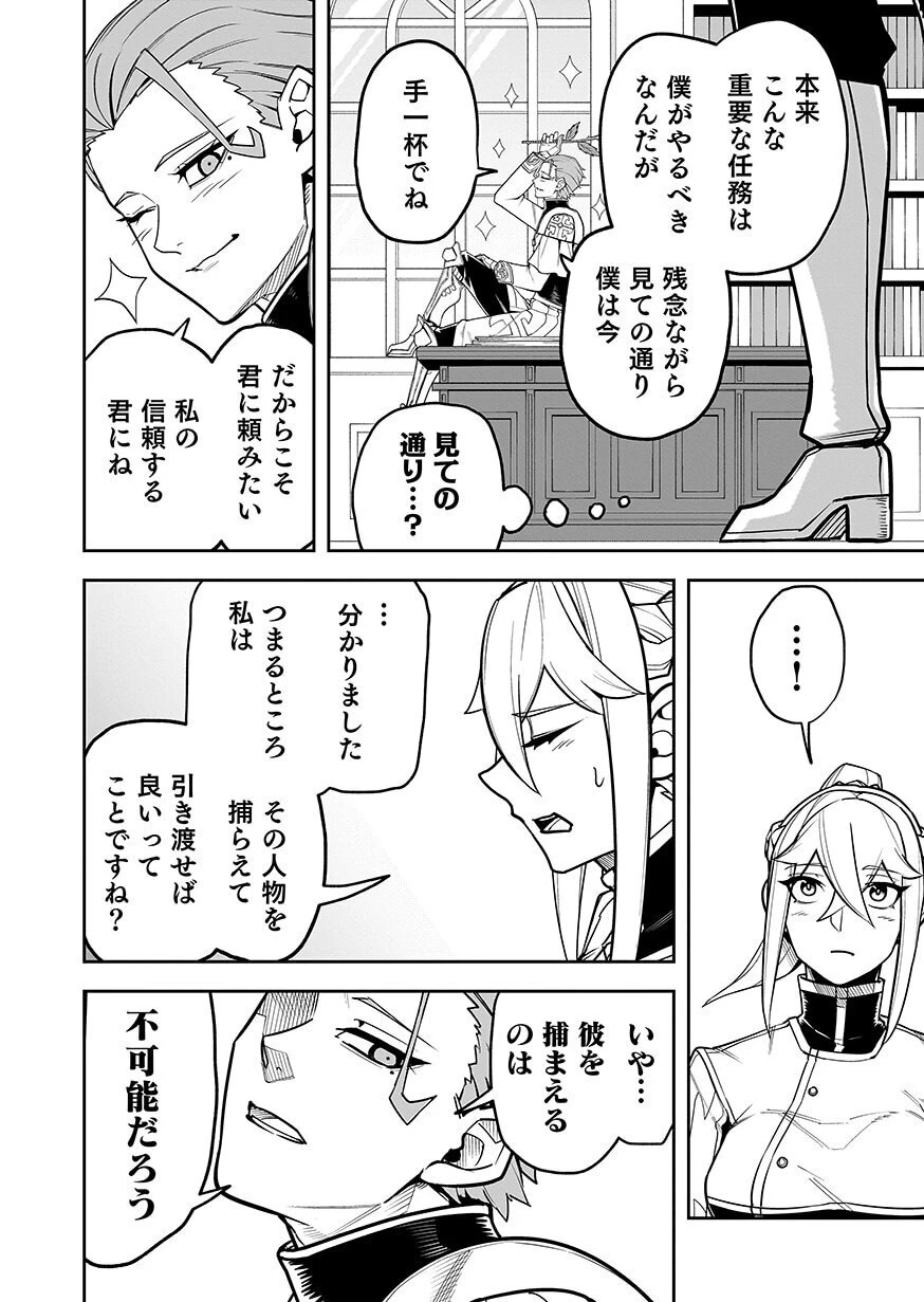 最低賃金魔王 ～歴代最強の魔王軍、その足を引っ張るのがお仕事です～ 第11話 - 28