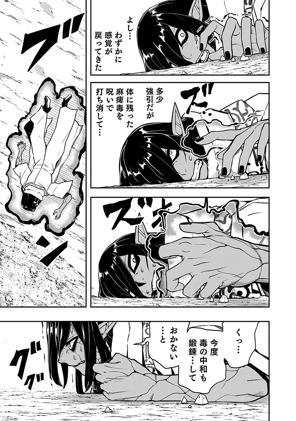 最低賃金魔王 ～歴代最強の魔王軍、その足を引っ張るのがお仕事です～ 第10話 - 12