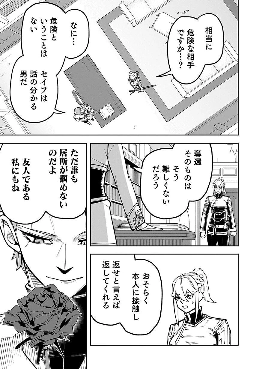 最低賃金魔王 ～歴代最強の魔王軍、その足を引っ張るのがお仕事です～ 第11話 - 29