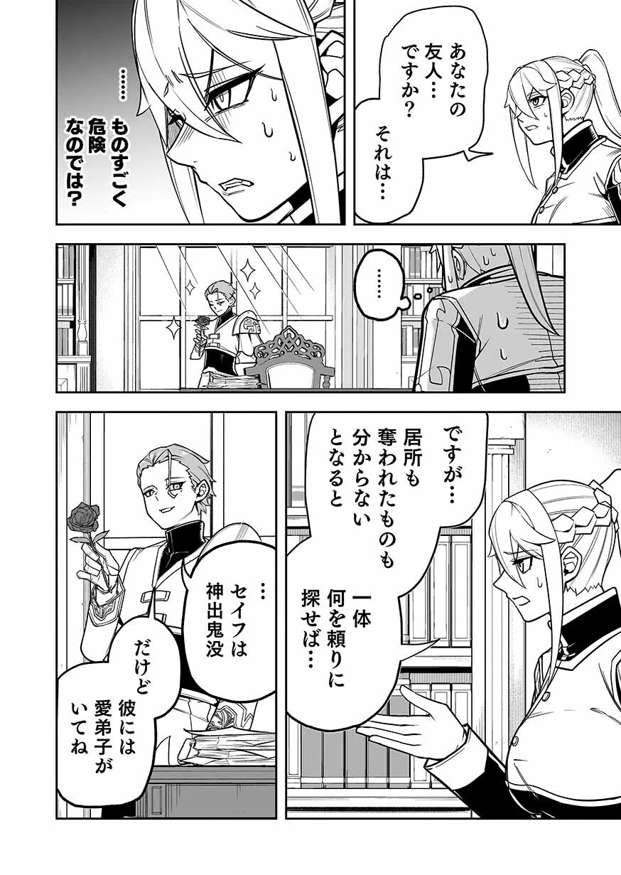 最低賃金魔王 ～歴代最強の魔王軍、その足を引っ張るのがお仕事です～ 第11話 - 30