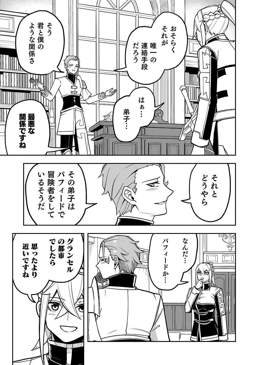 最低賃金魔王 ～歴代最強の魔王軍、その足を引っ張るのがお仕事です～ 第11話 - 31
